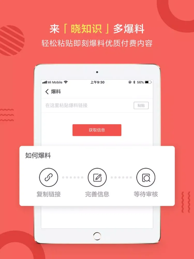 晓知识 iPad  Ekran Görüntüleri