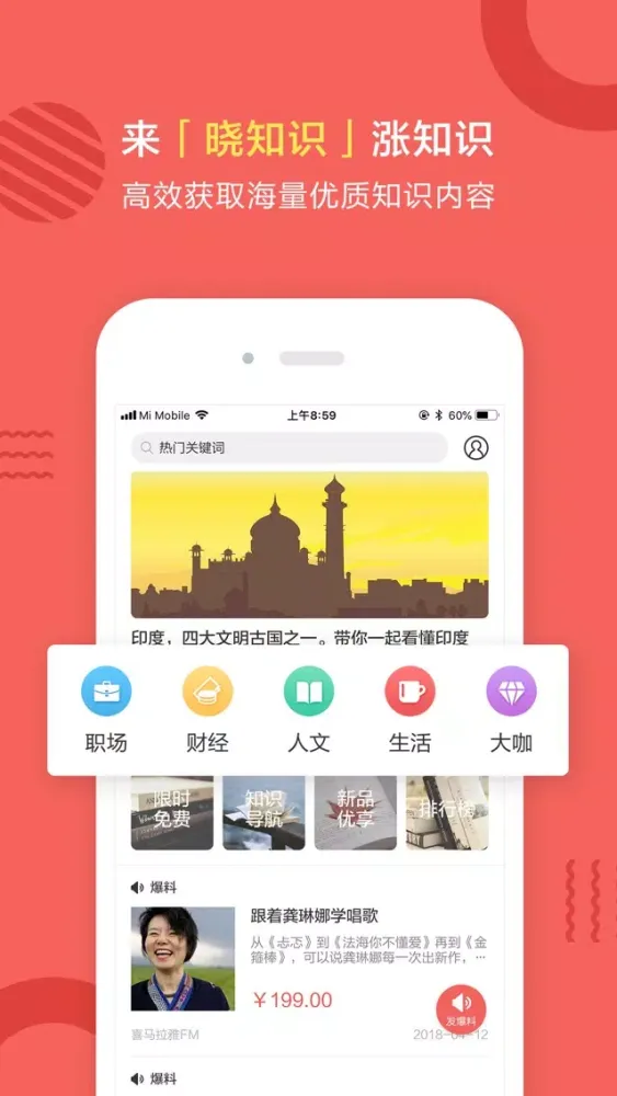 晓知识 Ekran Görüntüleri