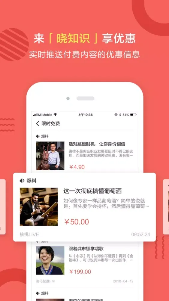 晓知识 Ekran Görüntüleri