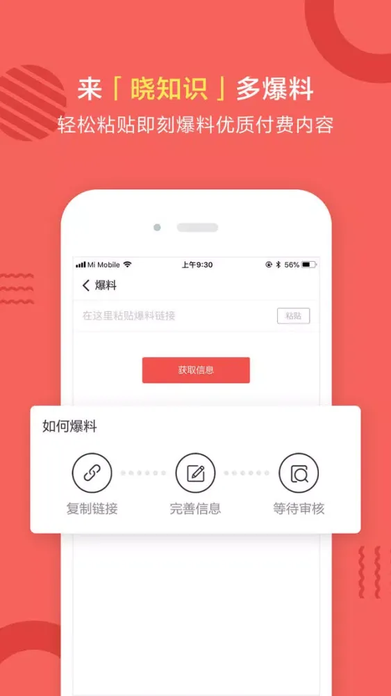 晓知识 Ekran Görüntüleri