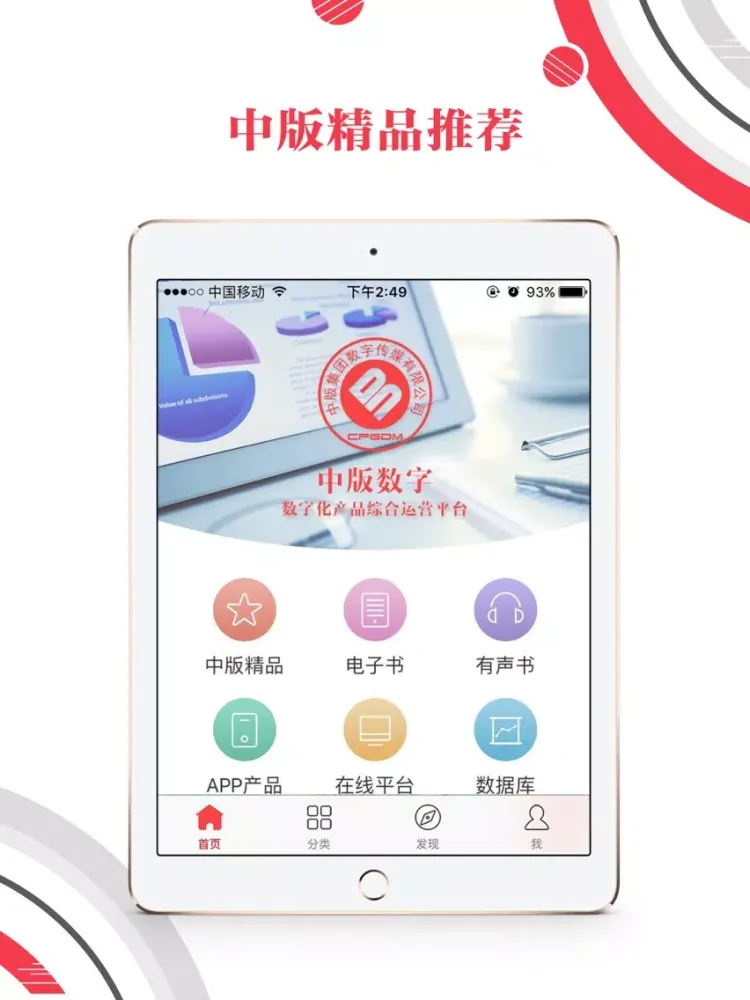 Zrzuty ekranu 中版数字 iPad 