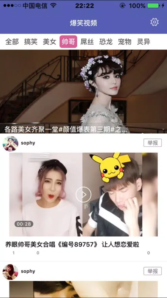 Ảnh chụp màn hình của 爆笑小视频－搜罗新鲜搞笑的奇闻怪事儿