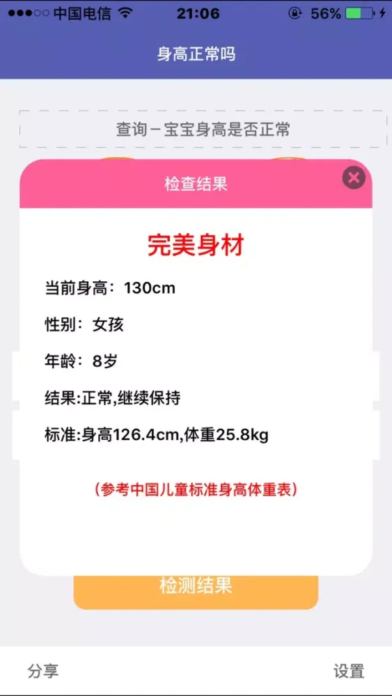 Captures d'écran de 宝宝身高正常吗-宝贝爸爸妈妈关注孩子健康成长的贴身小工具