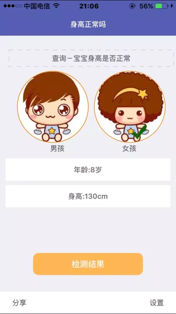 Captures d'écran de 宝宝身高正常吗-宝贝爸爸妈妈关注孩子健康成长的贴身小工具