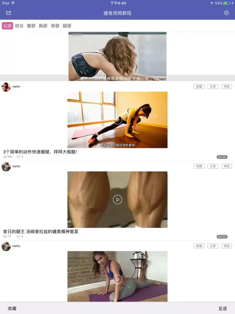 健身视频教程-和爱好运动的帅哥美女一起锻炼肌肉 iPad 應用截圖