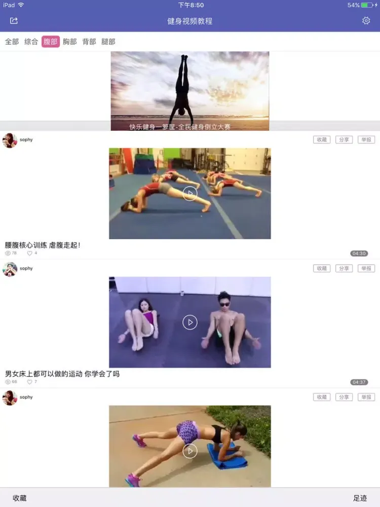健身视频教程-和爱好运动的帅哥美女一起锻炼肌肉 iPad 應用截圖