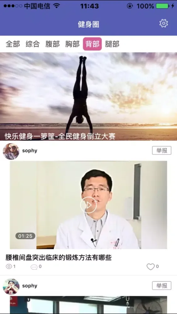 健身视频教程-和爱好运动的帅哥美女一起锻炼肌肉應用截圖