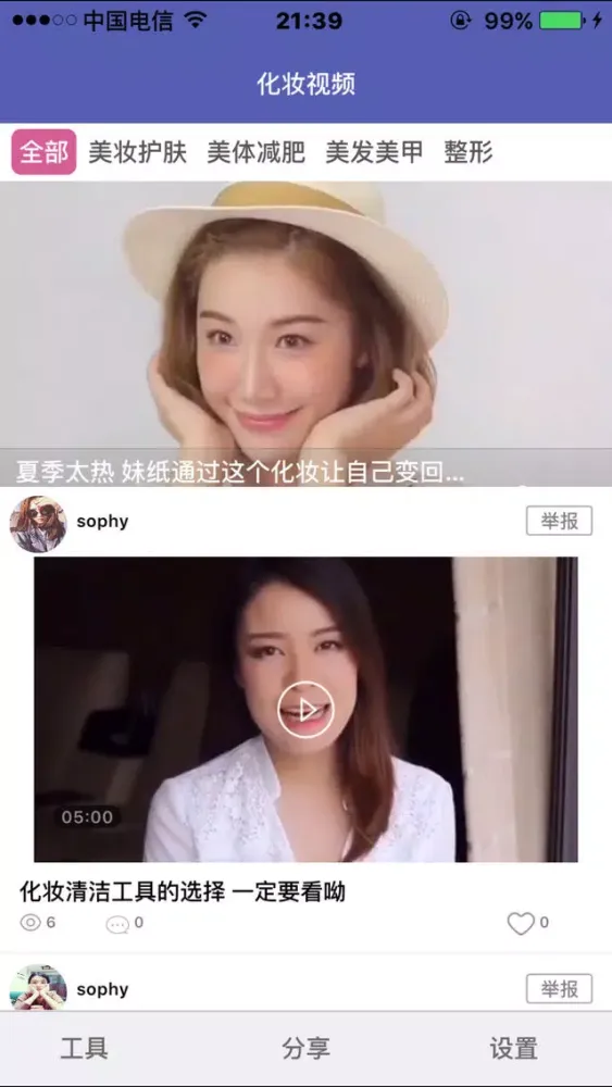Capturas de pantalla de 化妆视频教程-学习美妆的好工具