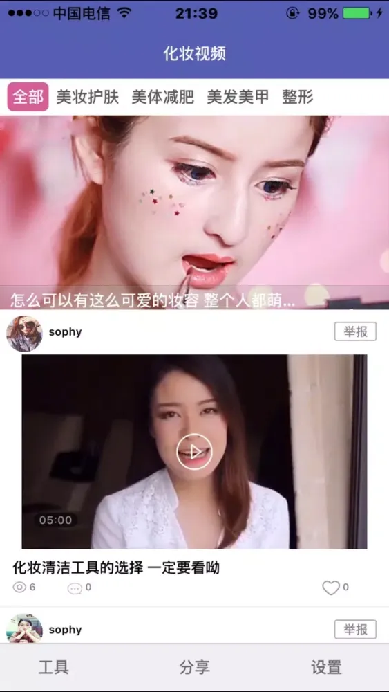 Capturas de pantalla de 化妆视频教程-学习美妆的好工具