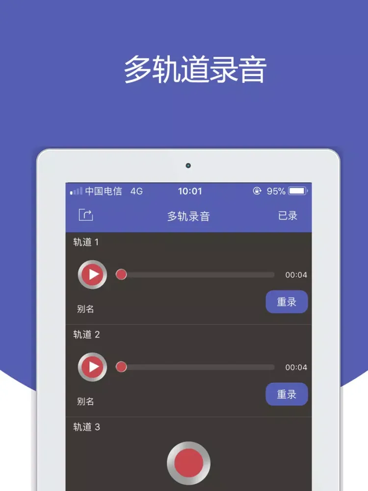 Zrzuty ekranu 多轨道录音机-可同步多声道录制 iPad 