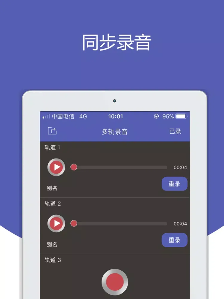 Zrzuty ekranu 多轨道录音机-可同步多声道录制 iPad 