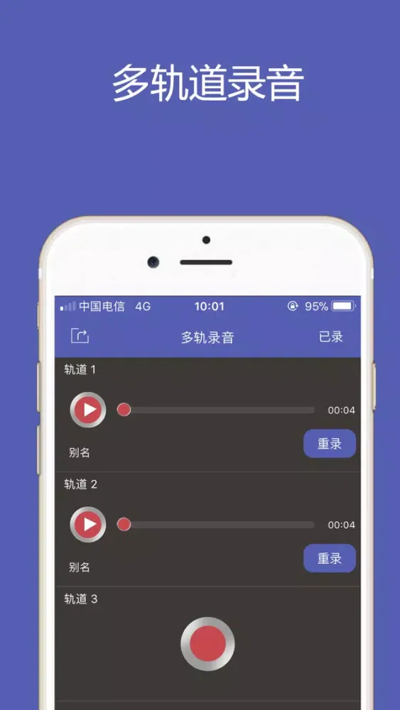 Zrzuty ekranu 多轨道录音机-可同步多声道录制