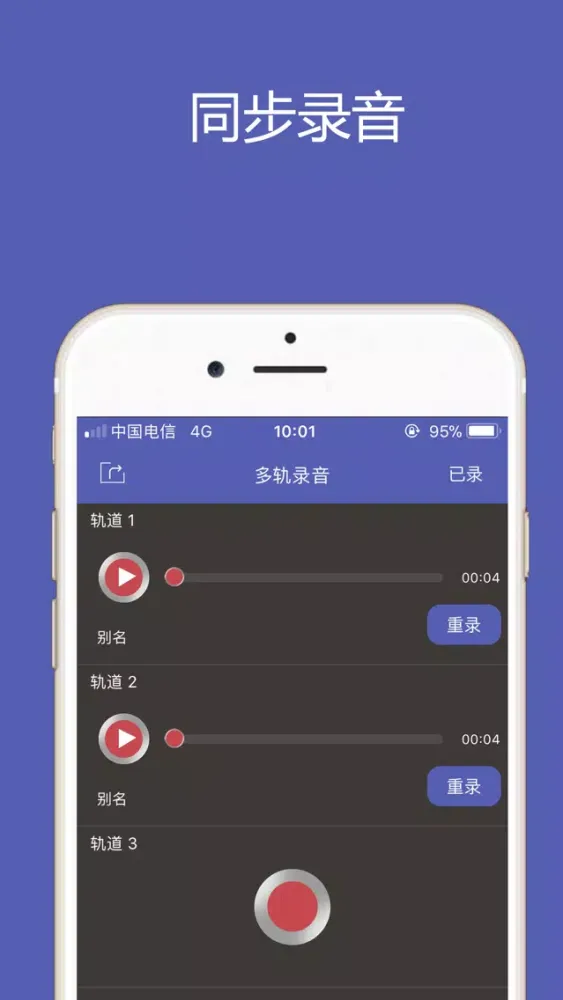 Zrzuty ekranu 多轨道录音机-可同步多声道录制
