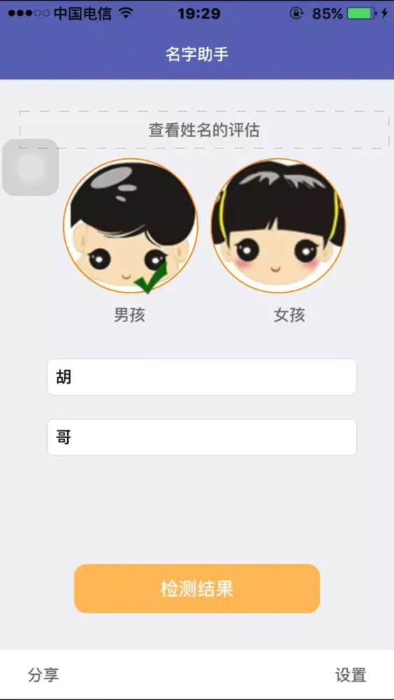 Capturas de tela do 取名字助手-可以查看姓名的评分