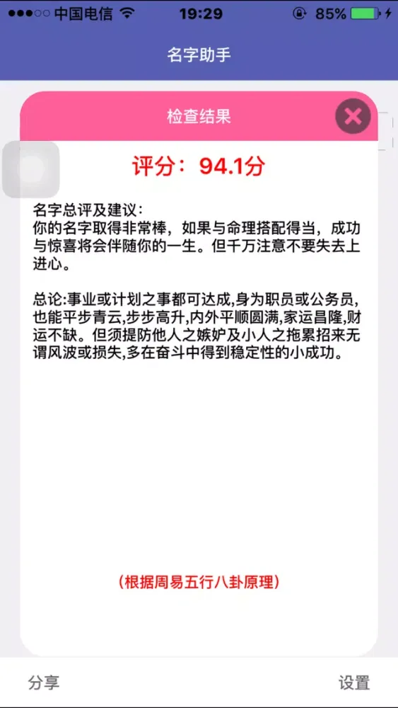 Capturas de tela do 取名字助手-可以查看姓名的评分