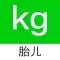 胎儿体重检测-根据孕期B超数据计算胎儿体重