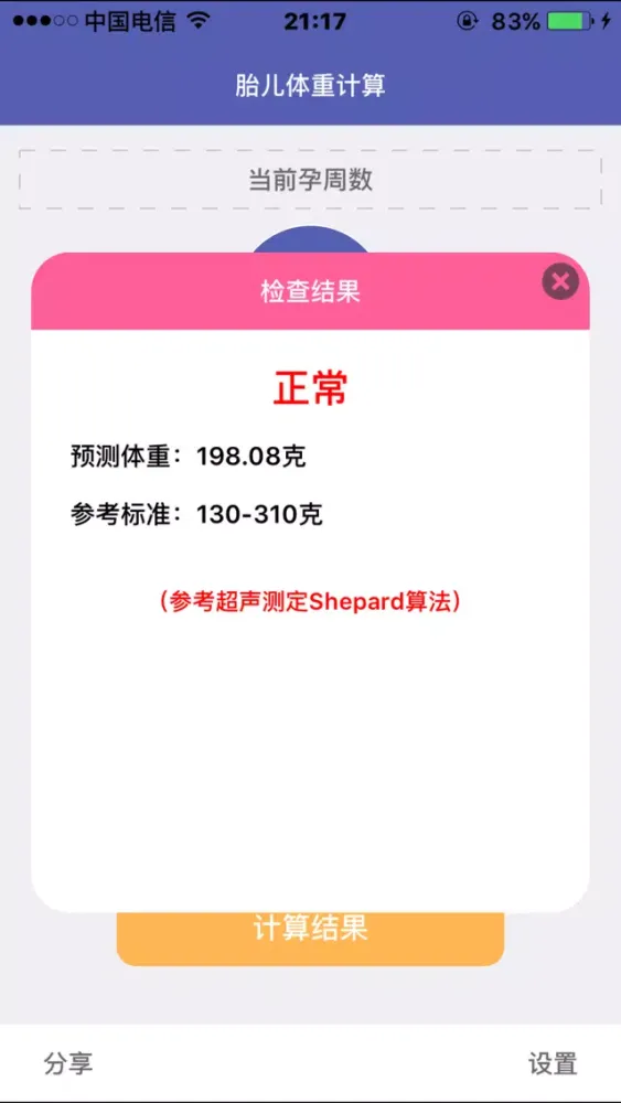 Zrzuty ekranu 胎儿体重检测-根据孕期B超数据计算胎儿体重