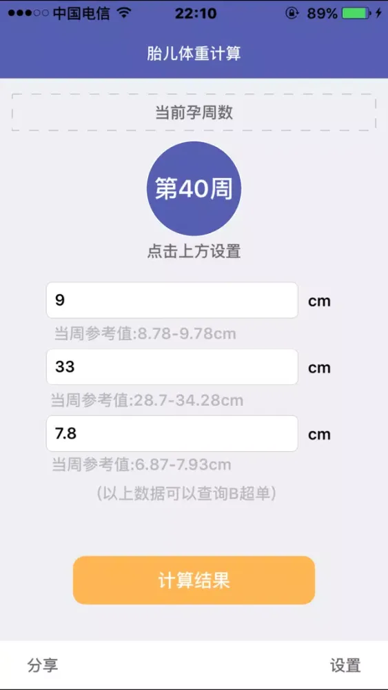 Zrzuty ekranu 胎儿体重检测-根据孕期B超数据计算胎儿体重