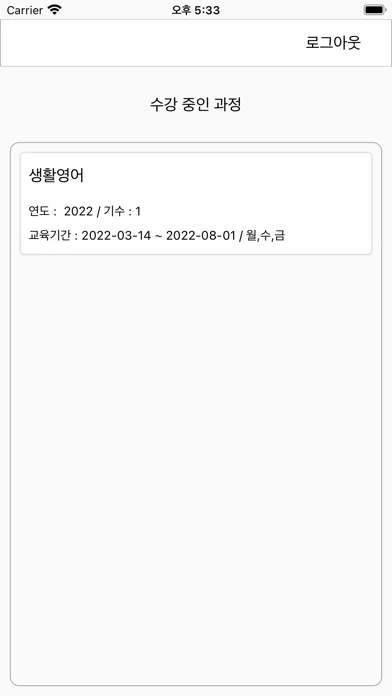전남과학대 평생교육원 전자출결 স্ক্রিনশট