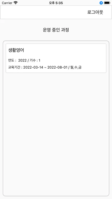 전남과학대 평생교육원 전자출결 স্ক্রিনশট