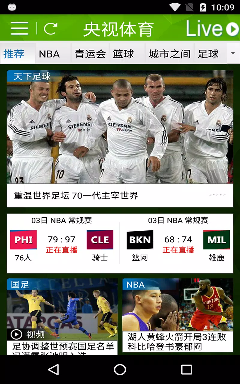 央视体育 Screenshots