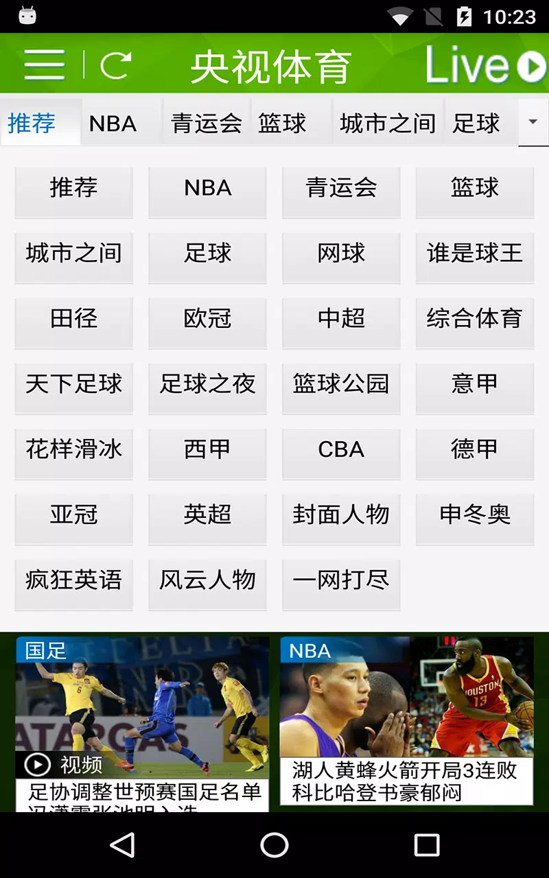 央视体育 Screenshots