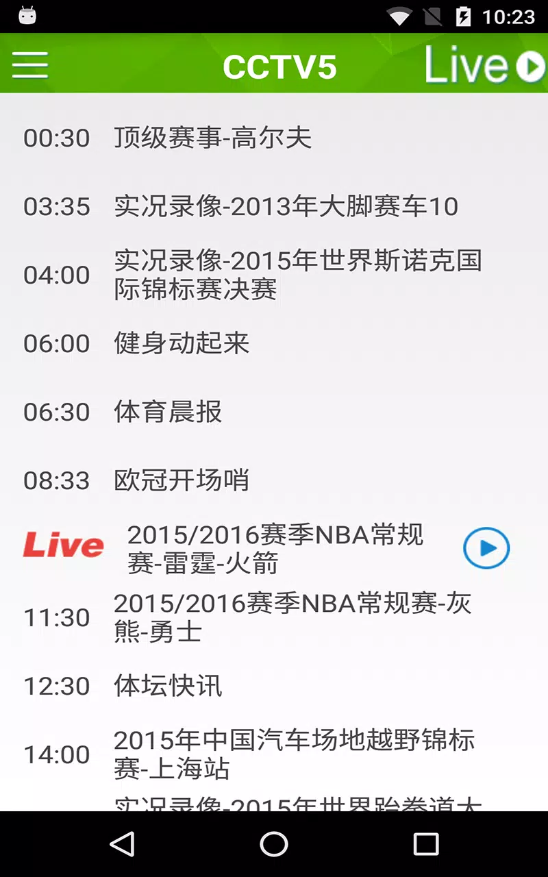 央视体育 Screenshots