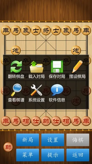 中国象棋 Screenshots