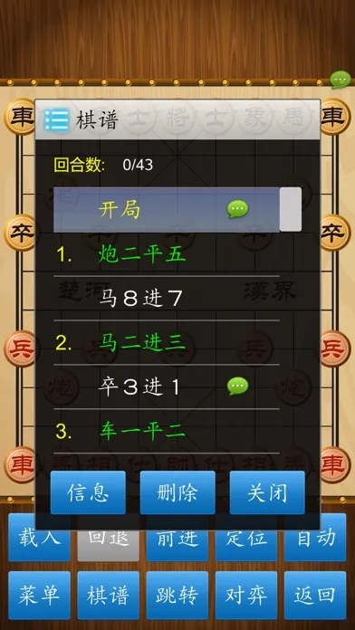 中国象棋 Screenshots