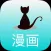 黑猫漫画