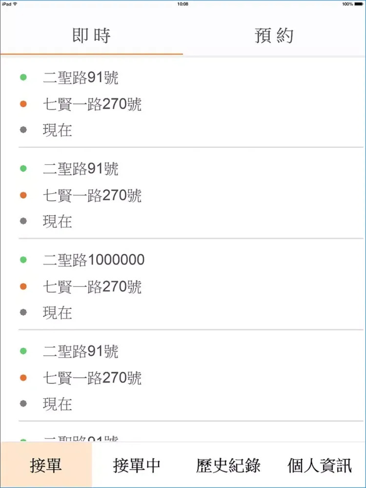 Ảnh chụp màn hình của 趴趴造 - 司機端 iPad 
