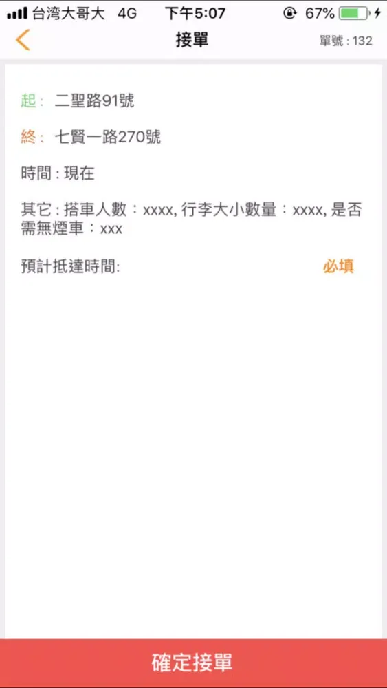 Ảnh chụp màn hình của 趴趴造 - 司機端