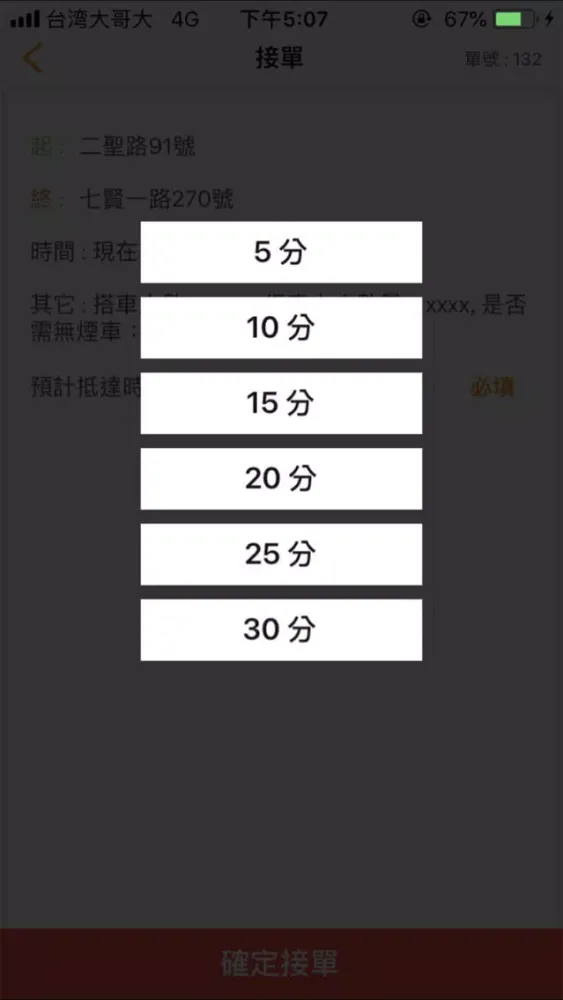 Ảnh chụp màn hình của 趴趴造 - 司機端
