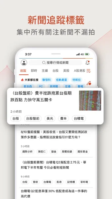 鉅亨網 Screenshots