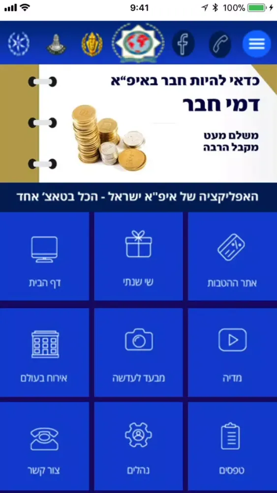 Скриншоты Ipa Israel - איפ"א ישראל