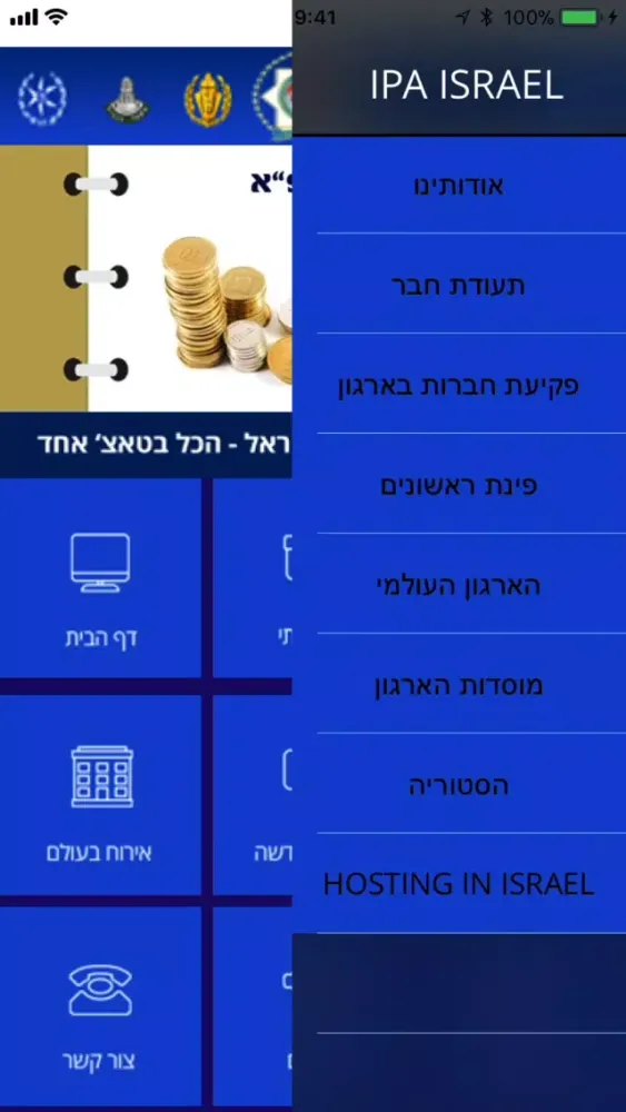 Скриншоты Ipa Israel - איפ"א ישראל