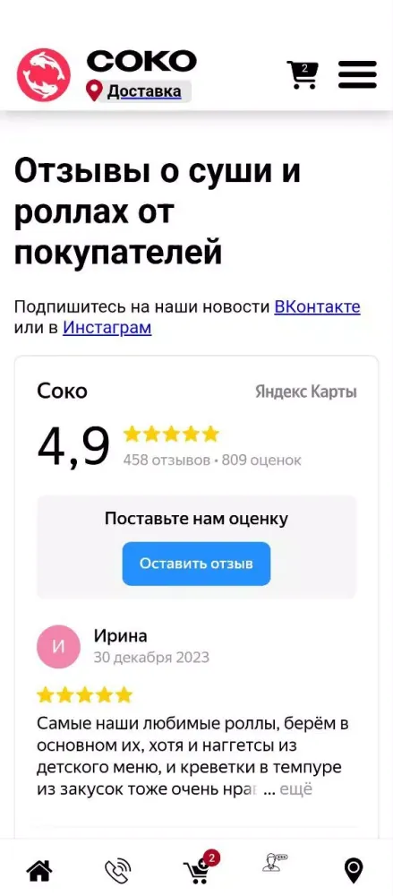 Суши Со-Ко Screenshots