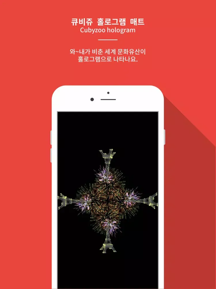Tangkapan skrin 큐비쥬 홀로그램매트 iPad 