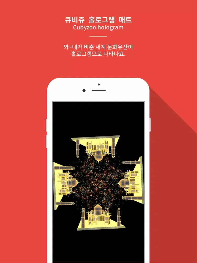 Tangkapan skrin 큐비쥬 홀로그램매트 iPad 