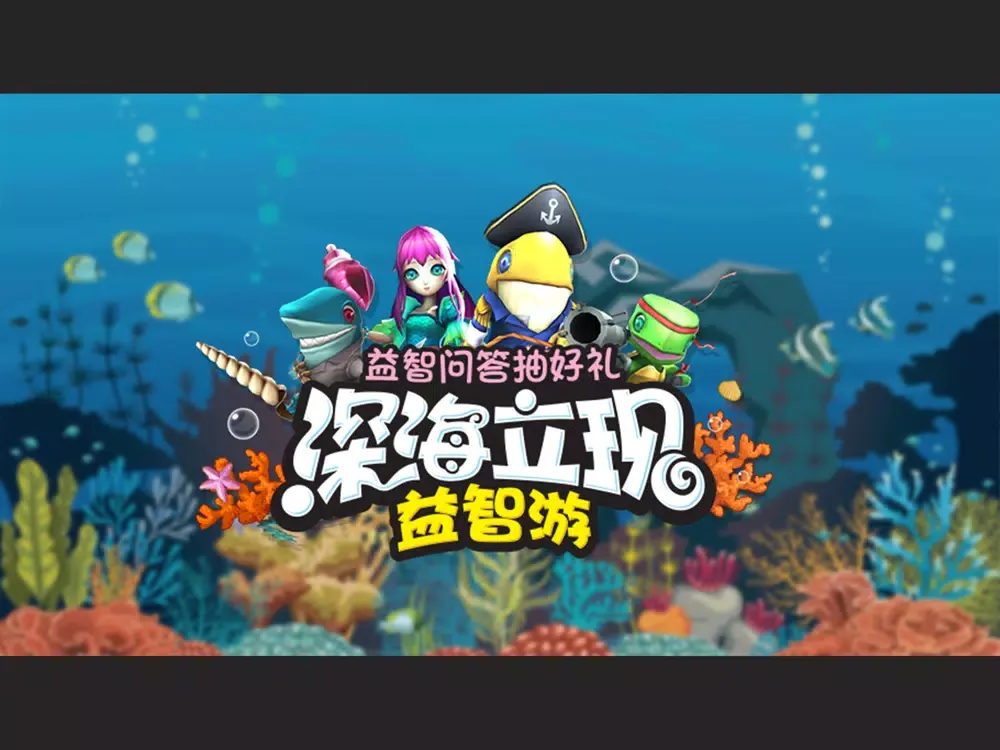 好多鱼深海立现益智游 iPad  Ekran Görüntüleri