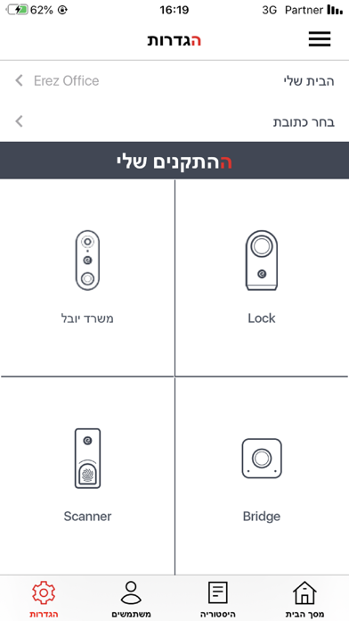 DOORe - דורי Ekran Görüntüleri