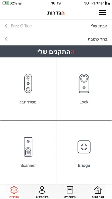 DOORe - דורי Ekran Görüntüleri