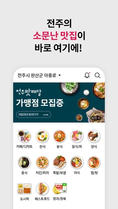 전주맛배달 سکرین شاٹس