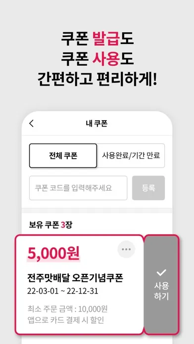 전주맛배달 سکرین شاٹس