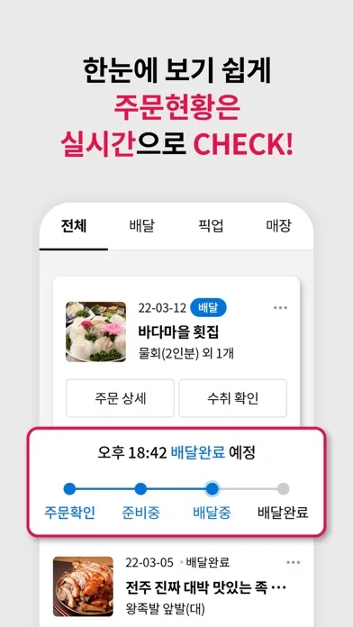 전주맛배달 سکرین شاٹس