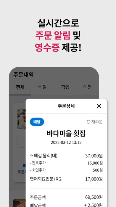 전주맛배달 سکرین شاٹس
