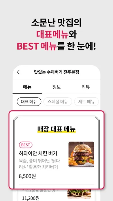 전주맛배달 سکرین شاٹس