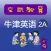 《牛津英语上海版》二年级（第一学期）