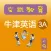 《牛津英语上海版》三年级（第一学期）