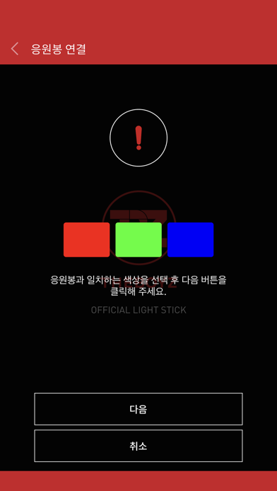 Capturas de pantalla de THE BOYZ Light Stick